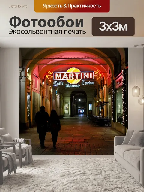 Фотообои Турин
