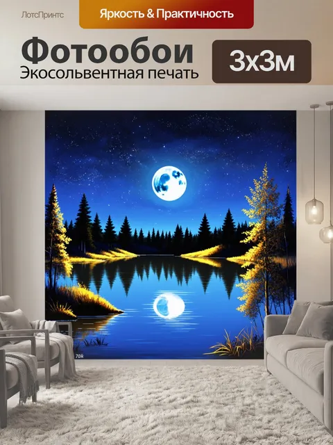 Фотообои ночь в стиле пастельный рисунок, уединенное озеро, отражение луны, спокойствие и мир