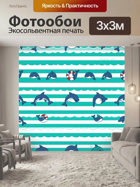 Фотообои Дельфины в морских полосах