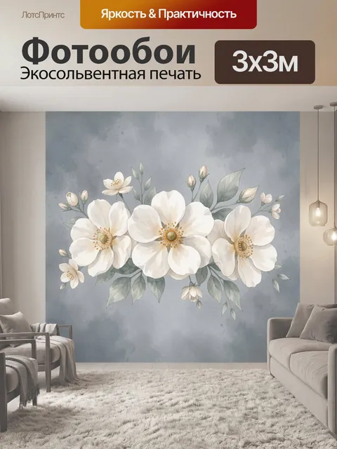 Фотообои Белые цветы на сером фоне