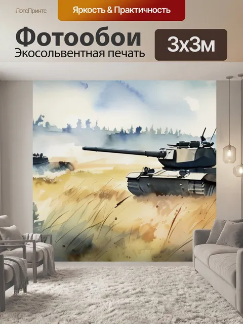 Фотообои поле брани