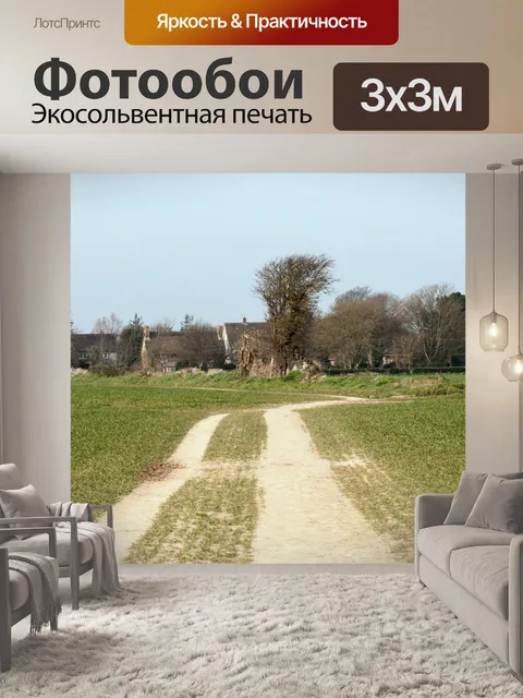 Фотообои Подписка по сельской местности