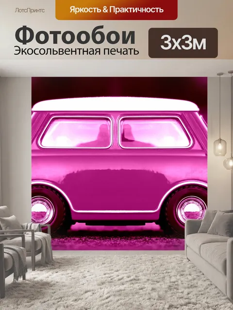 Фотообои Мини