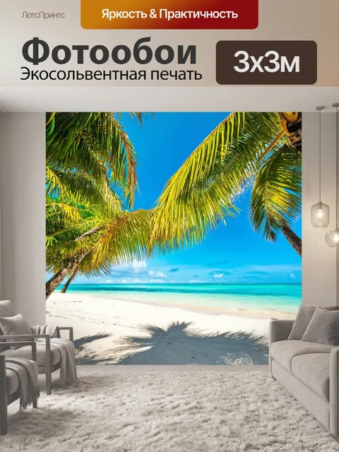 Фотообои тропический остров с пальмами