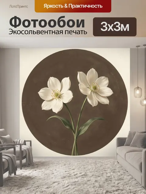 Фотообои Белые цветы на темном фоне