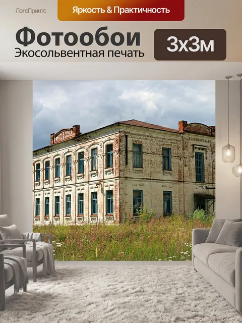 Фотообои Дом