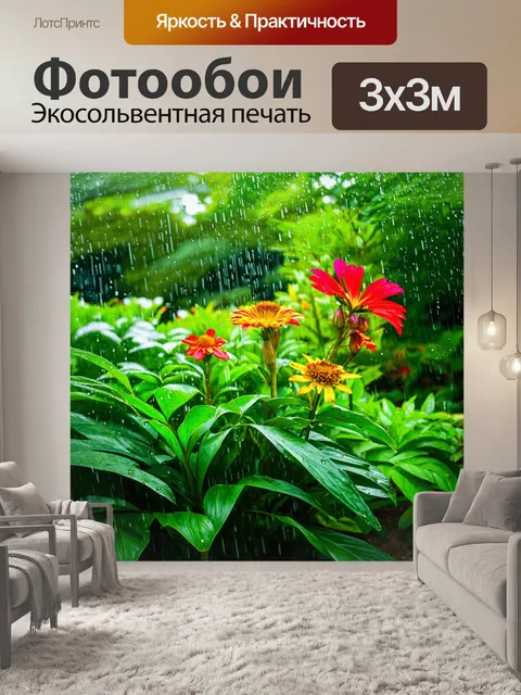 Фотообои дождь в ботаническом саду, цветы и растения сверкают от влаги