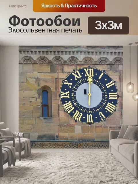 Фотообои Часы
