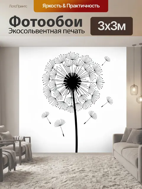 Фотообои Черный одуванчик с летящими семенами