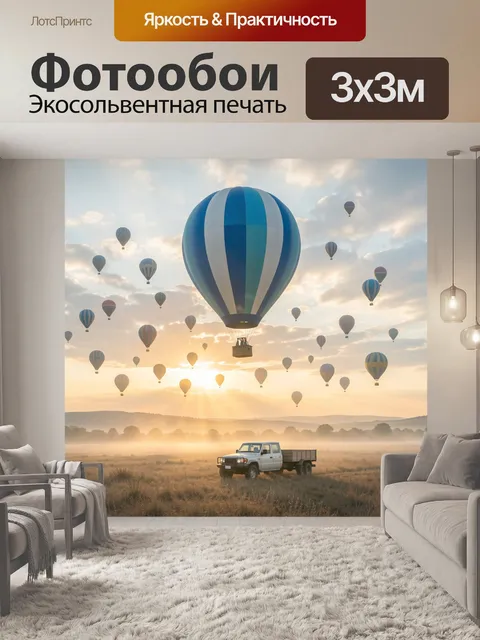 Фотообои Гигантский воздушный шар с синими полосами парит над живописным пейзажем