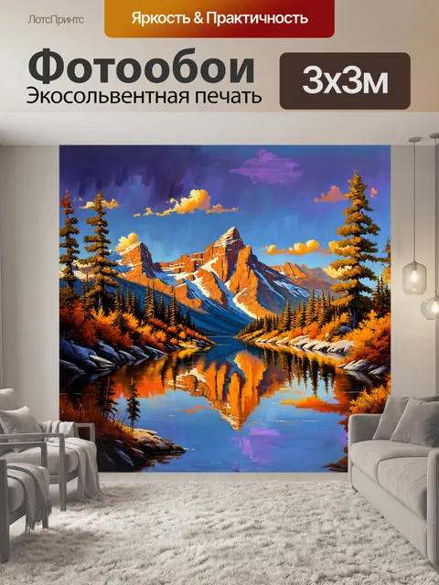 Фотообои в центре внимания — величественная горная цепь, отражающаяся в спокойном озере на фоне заката