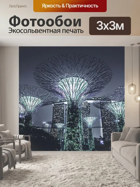 Фотообои Городской