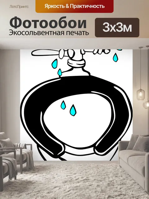 Фотообои Утечки