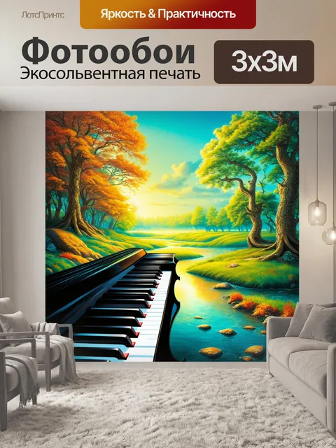 Фотообои сюрреалистическое изображение