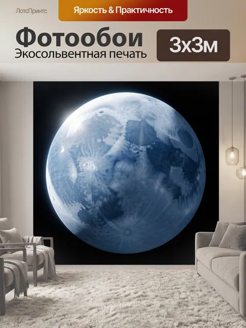 Фотообои Фантастическая ледяная планета