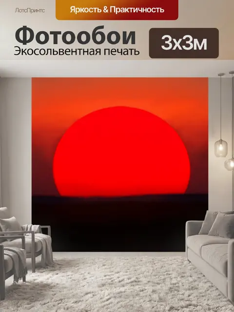 Фотообои красное солнце, скрывающееся за горизонтом во время весеннего вечера, создающем романтичное настроение