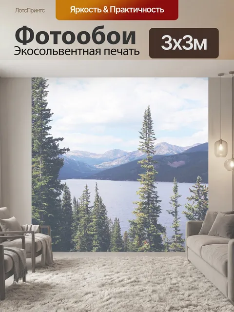 Фотообои Горы