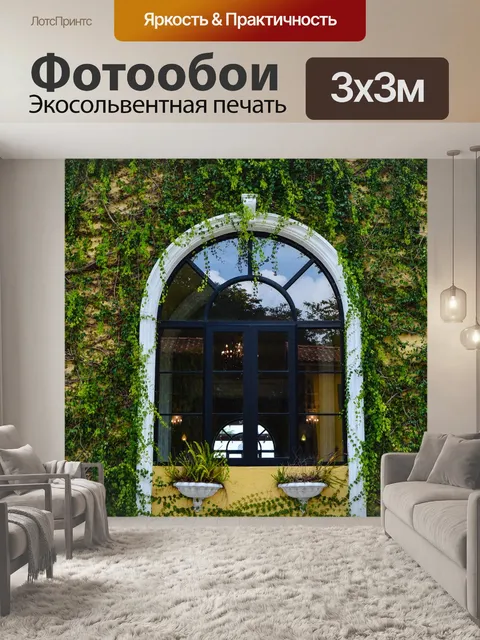 Фотообои Окно