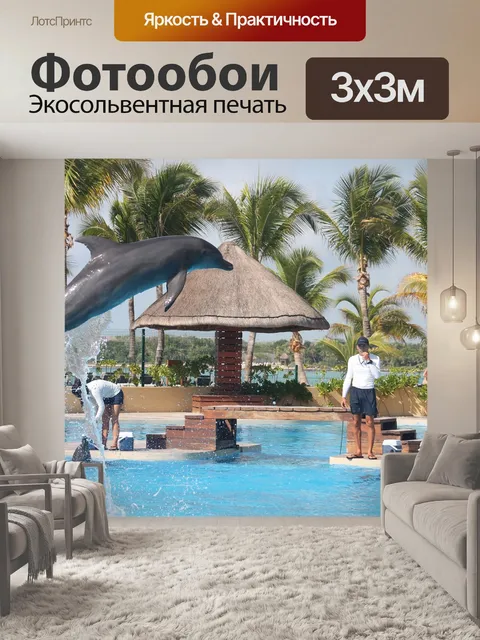 Фотообои Дельфин