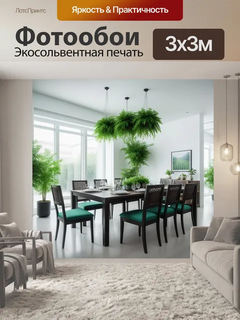 Фотообои светлая и просторная столовая с зелеными растениями