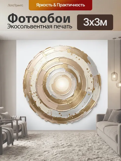 Фотообои Абстрактные золотые круги