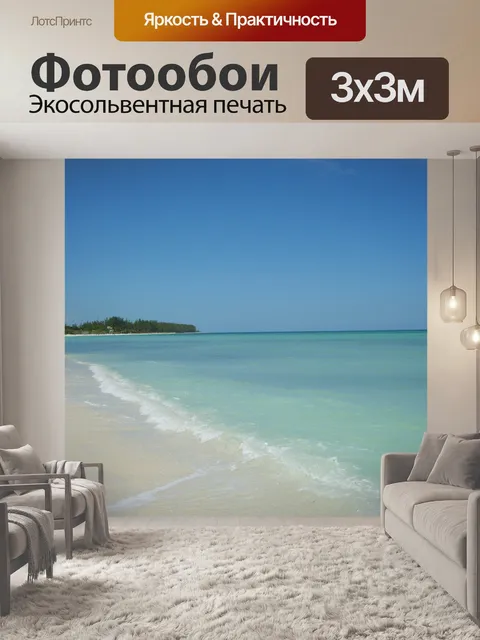 Фотообои Куба
