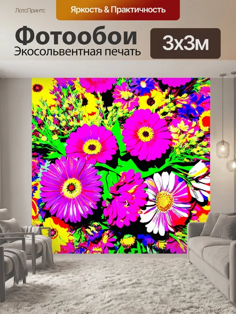 Фотообои цветы в стиле поп-арт