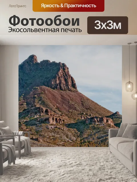 Фотообои Пустыня Горный пейзаж