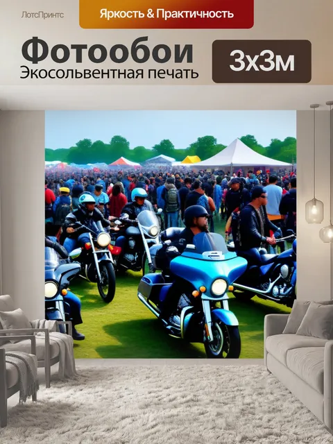 Фотообои встреча мотоциклистов на фестивале
