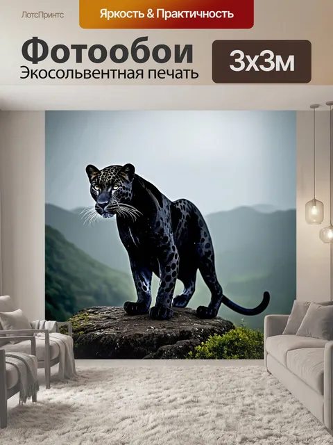 Фотообои животные в стиле готический: черный ягуар, стоящий на скале с видом на мрачную долину под дождем