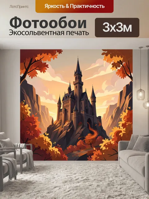 Фотообои Замок в осенних горах