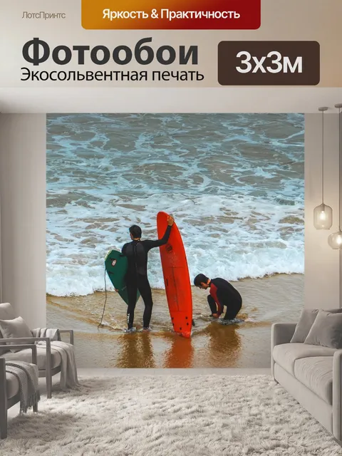 Фотообои Surf