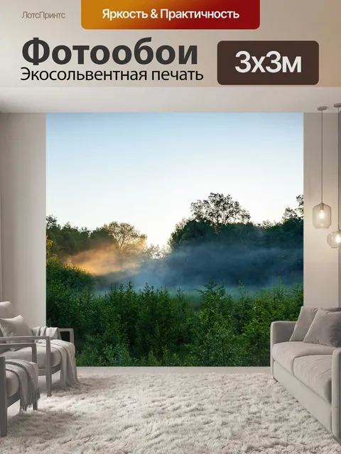 Фотообои Лес