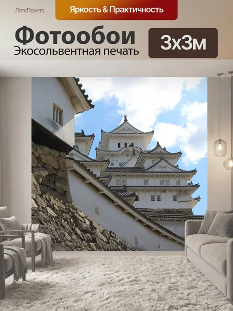 Фотообои Замок химэдзи