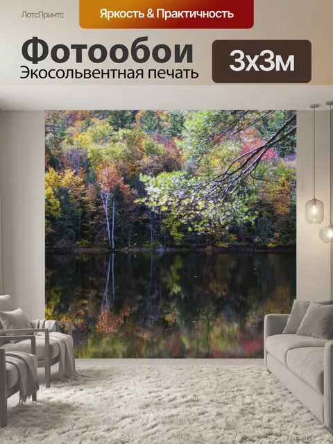 Фотообои Осеннее озеро