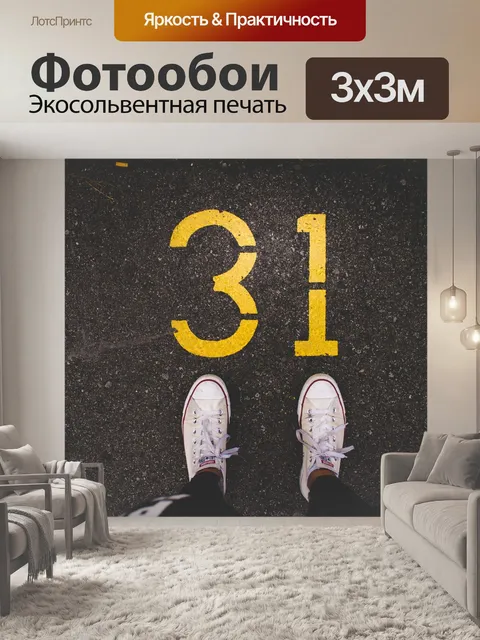 Фотообои Туфли