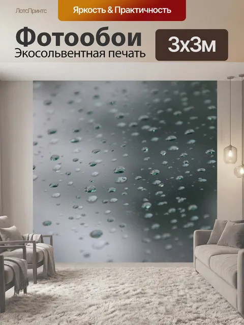 Фотообои Капли