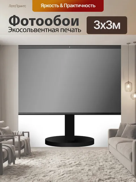 Фотообои Экран