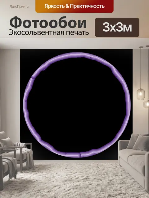 Фотообои Круглая рамка Лаванда