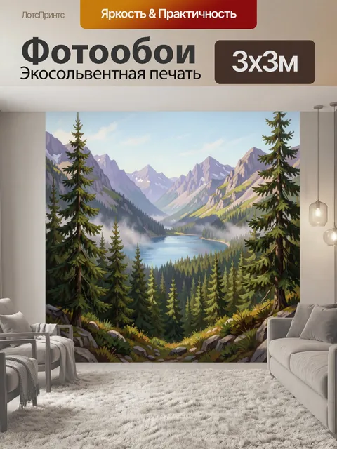 Фотообои Альпийская долина с озером