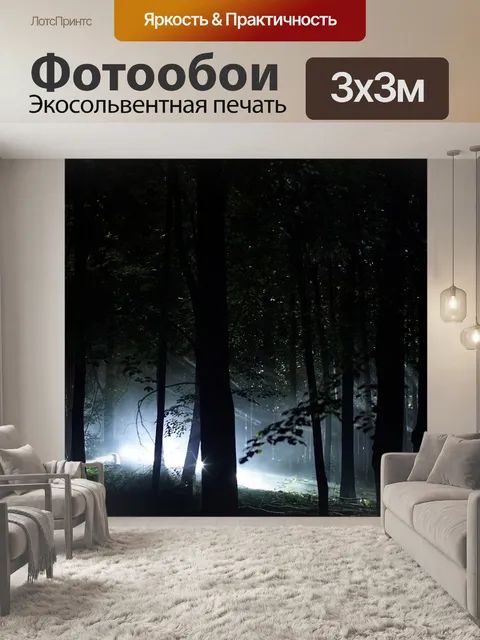 Фотообои Лес
