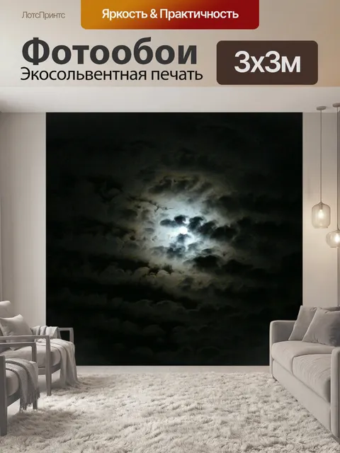 Фотообои Луна