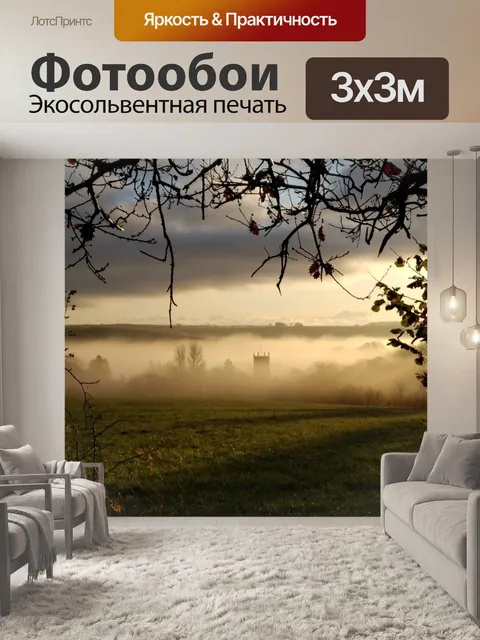 Фотообои Осень