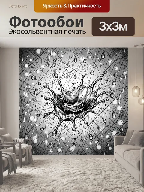 Фотообои Чёрно-белый водный взрыв из клякс