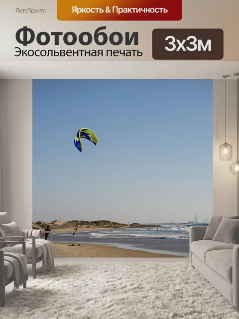 Фотообои Пляж с виндсерфингами
