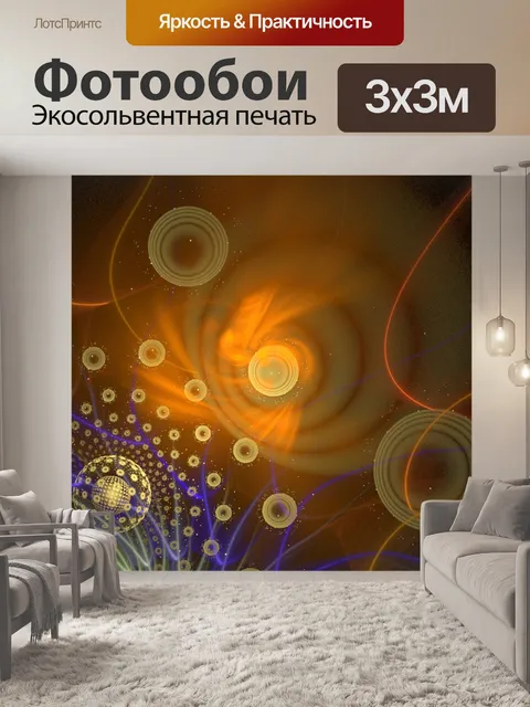 Фотообои Абстракция