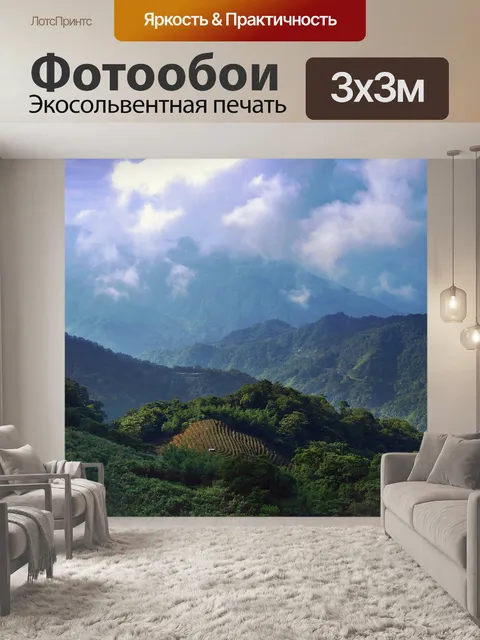 Фотообои Тайваньские горные сцены 93