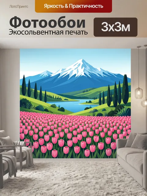 Фотообои Тюльпановое поле у горного озера