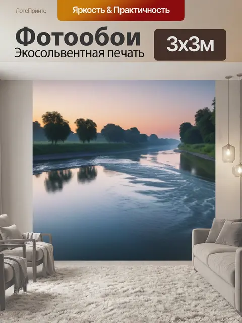 Фотообои тихая река на рассвете