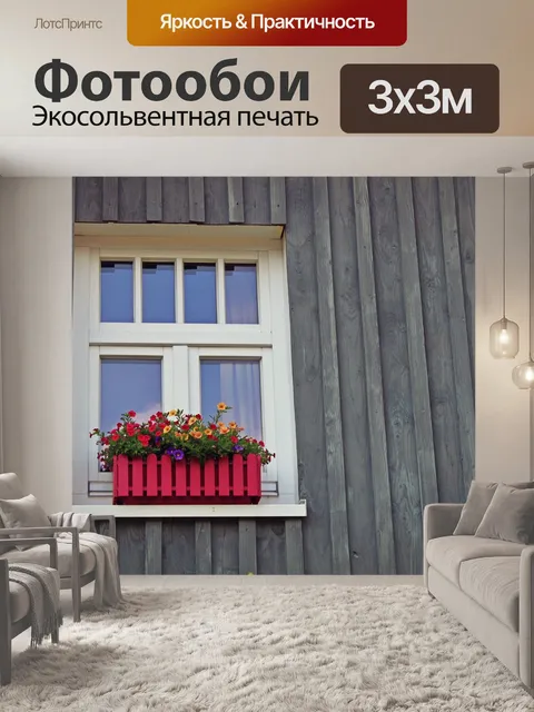 Фотообои Окно